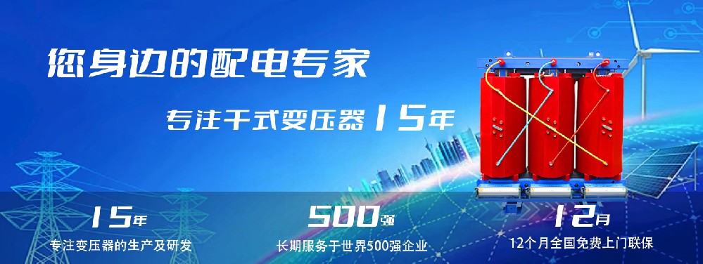 河南灵蛇网4818ccc干式变压器：参数、用途与企业保障